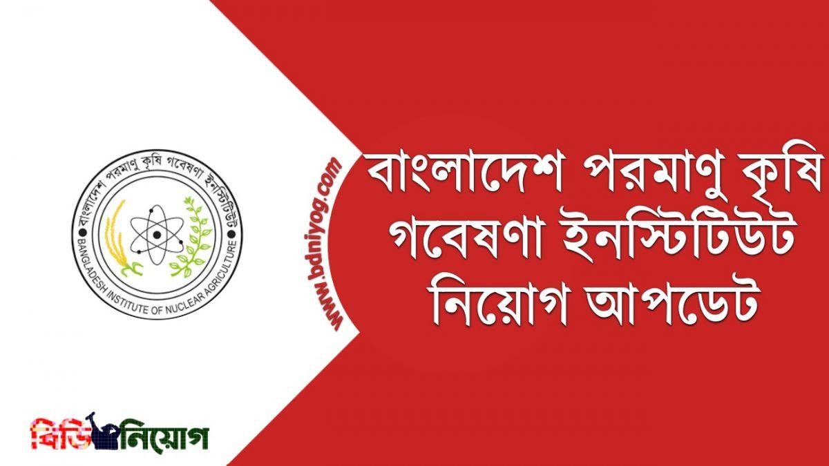 Bangladesh Institute Of Nuclear Agriculture Job Circular 2022 Www   Bangladesh Institute Of Nuclear Agriculture 