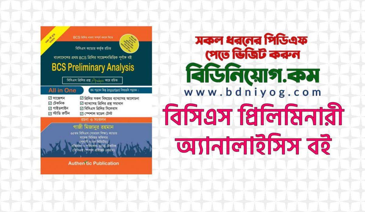 BCS Preliminary Analysis Full Book PDF