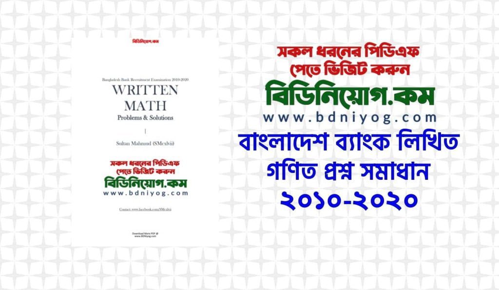 Bangladesh Bank Written Math Solution 2010 2020