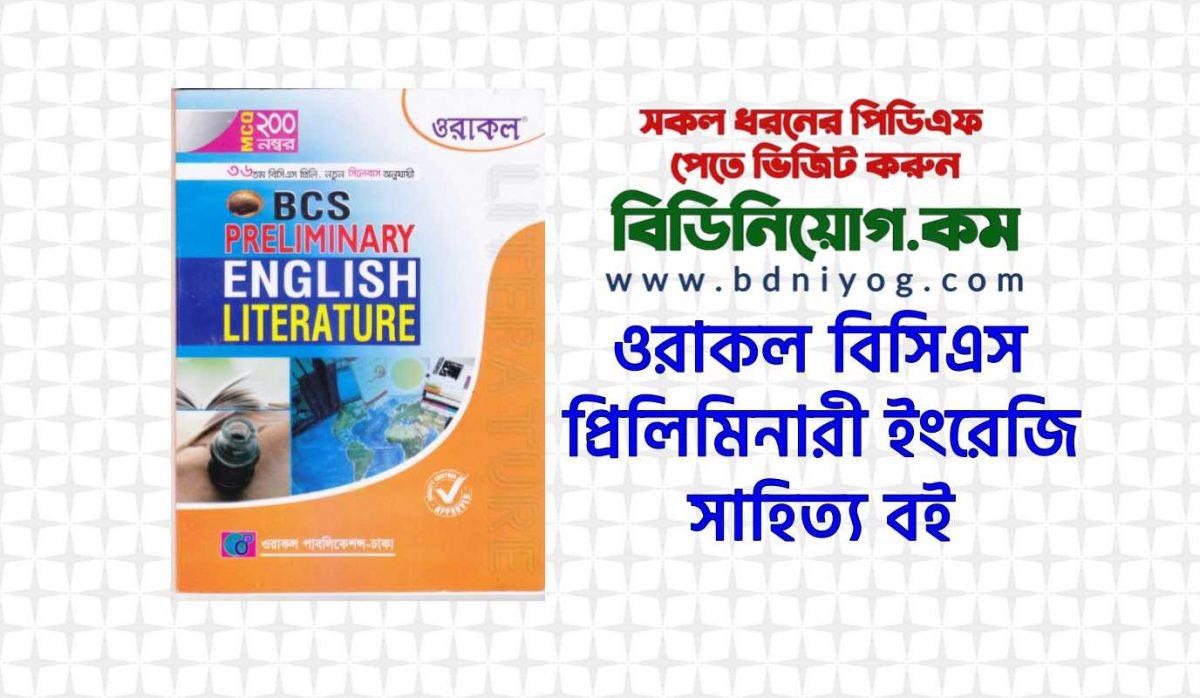 Oracle BCS Preliminary English Literature Book PDF (ওরাকল বিসিএস 