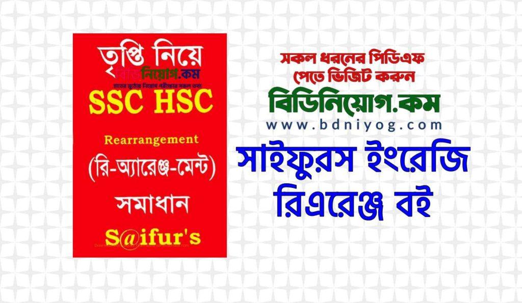 Saifur’s SSC HSC English Rearrange Book PDF