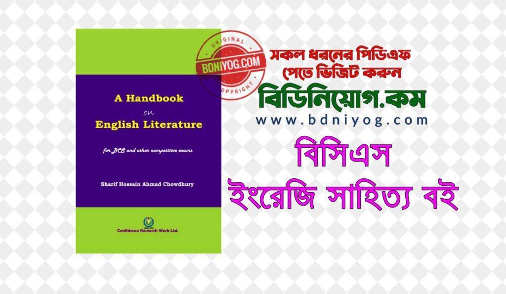 বিসিএস ইংরেজি সাহিত্য বই | BCS Handbook On English Literature Book PDF