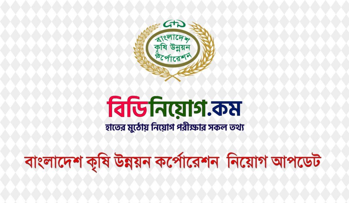 Bangladesh Agricultural Development Corporation (BADC) Job ...