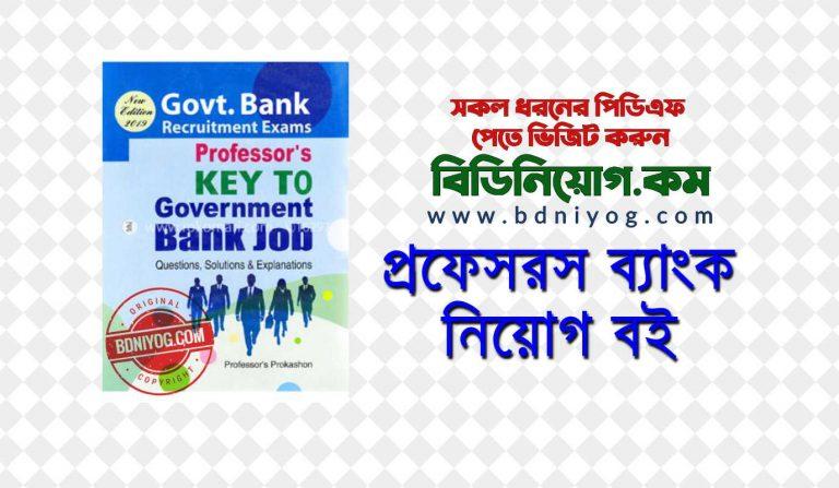 professors-key-to-government-bank-job-pdf