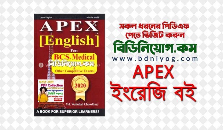 full-book-apex-english-book-pdf-download