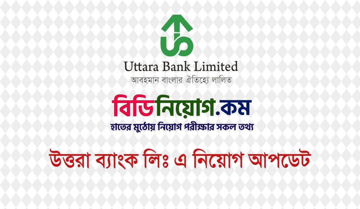 Uttara Bank Limited Job Circular 2020 | Apply Process