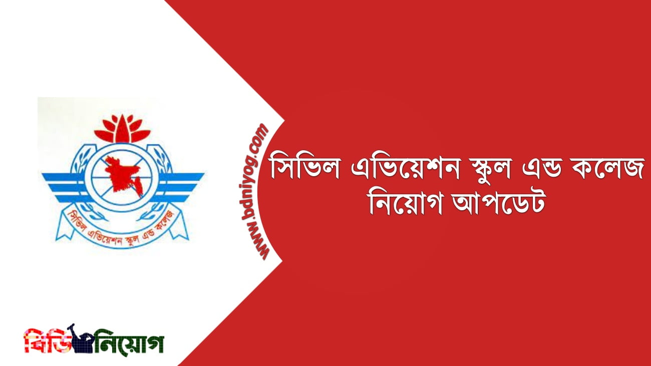 Civil Aviation School And College Job Circular 2022   Civil Aviation School And College 1 