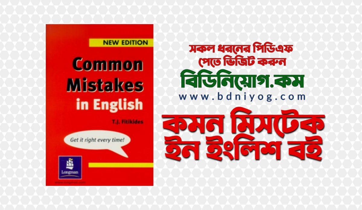 Common Mistake in English Book PDF