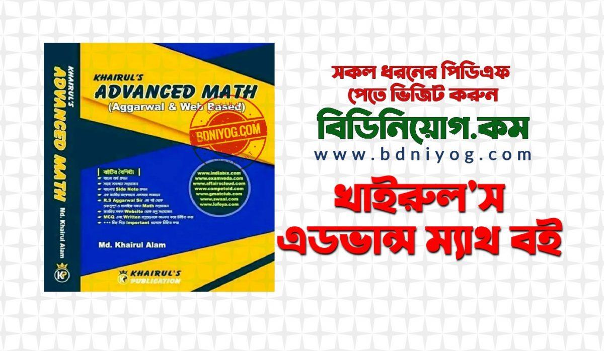 Khairuls Advanced Math Full Book PDF