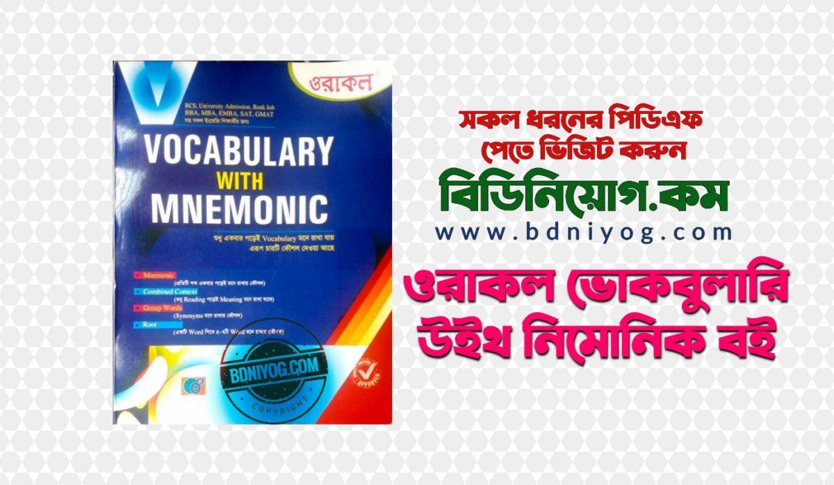 Oracle Vocabulary With Mnemonic Book PDF