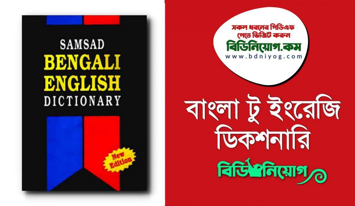 Bangla to English Dictionary PDF