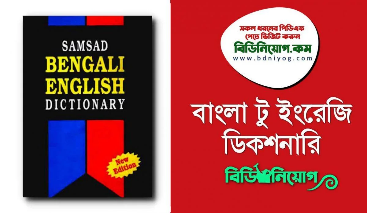 Bengali English Dictionary, PDF