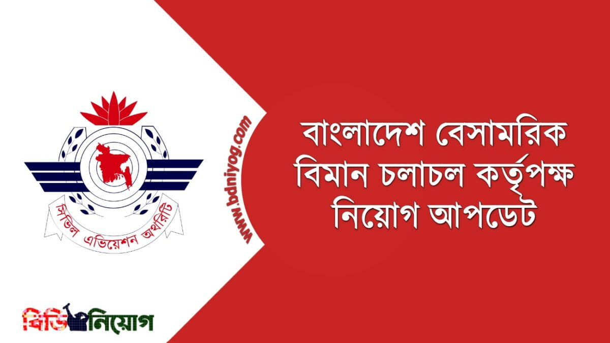 Bangladesh Civil Aviation Authority Job Circular 2022 - Www.caab.gov.bd