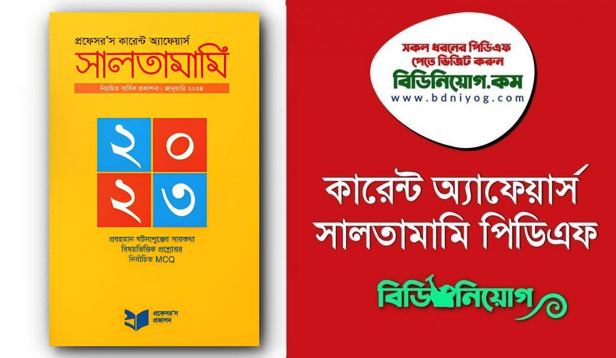 Professors Current Affairs Saltamami 2023 PDF (January 2024) কারেন্ট