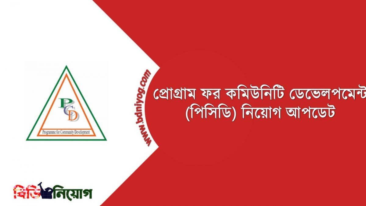 programme-for-community-development-job-circular-2022-www-pcdbd