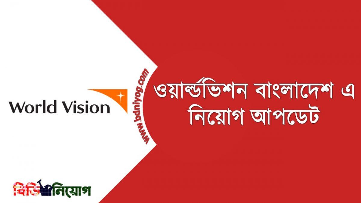 World Vision Bangladesh Job Circular 2015