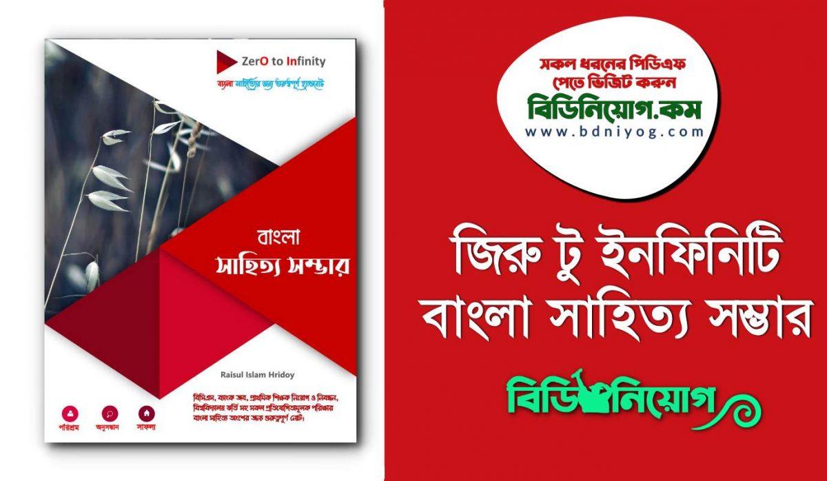Zero to Infinity Bangla Sahitto Somvar PDF