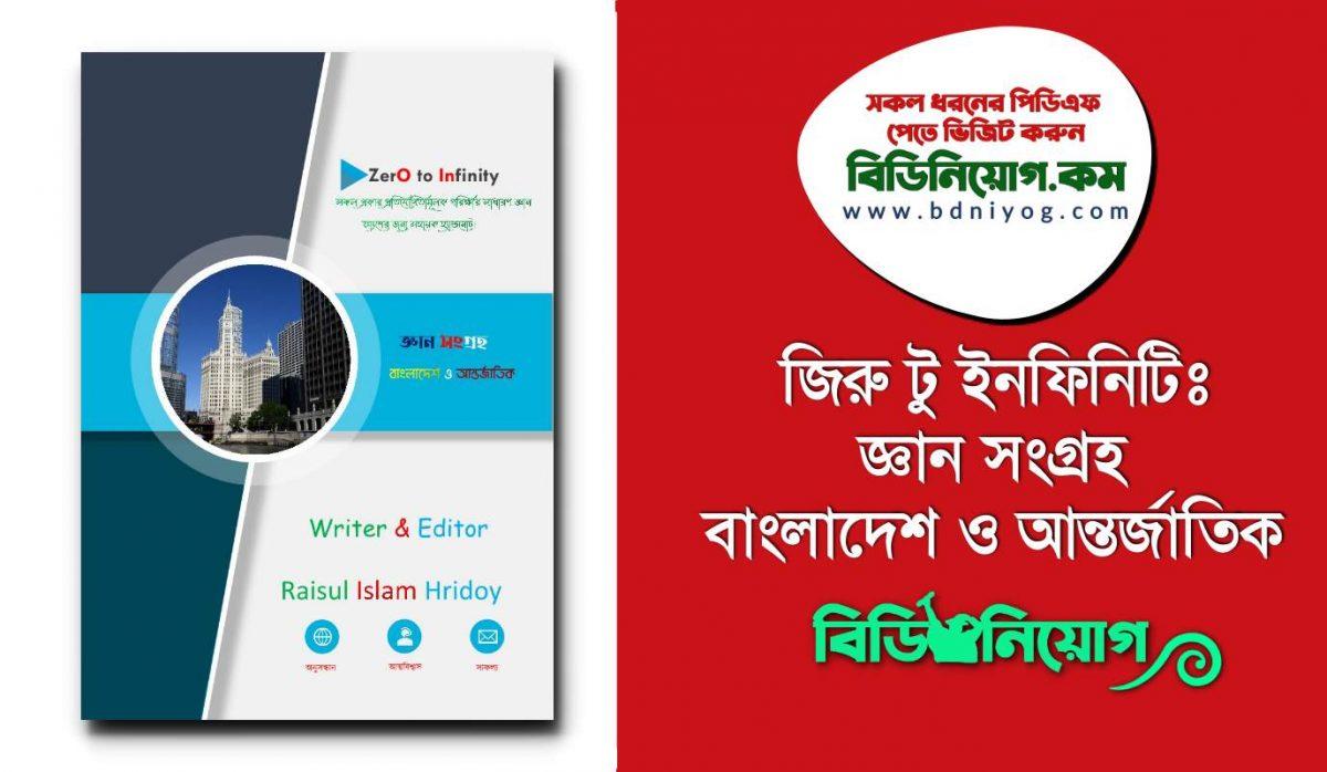 Zero to Infinity Gaan Songroho Bangladesh and International PDF
