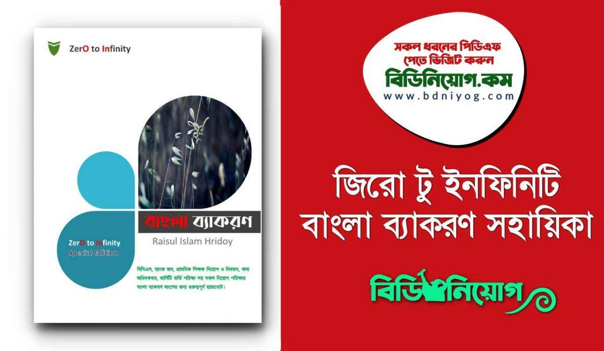 Bangla Bekoron Sohayika PDF