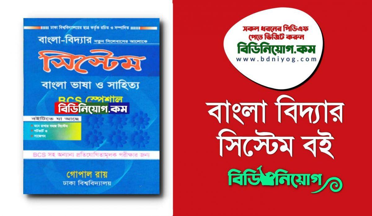 Bangla Biddyar System PDF