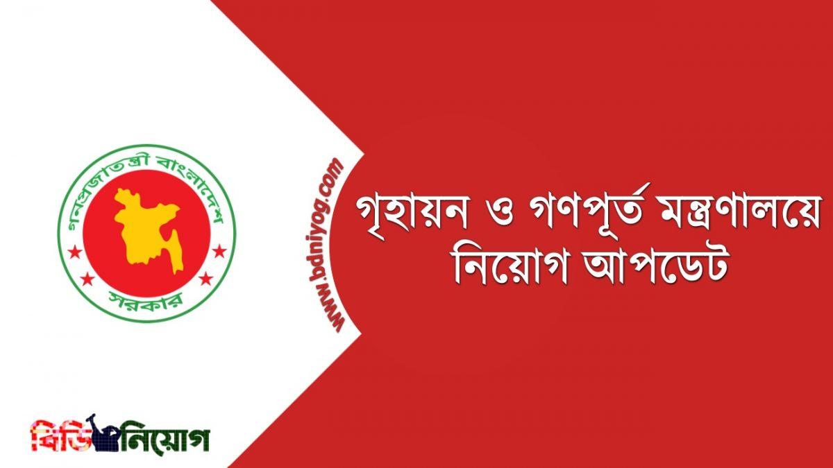 mohpw-job-circular-2021-www-mohpw-gov-bd