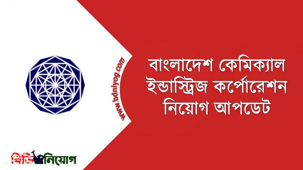 Bangladesh Chemical Industries Corporation