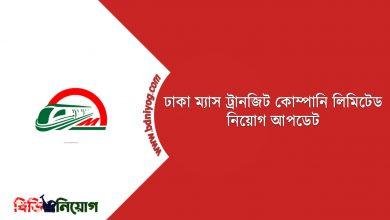 Dhaka Mass Transit Company Limited Job Circular 2022 | ঢাকা ম্যাস ...