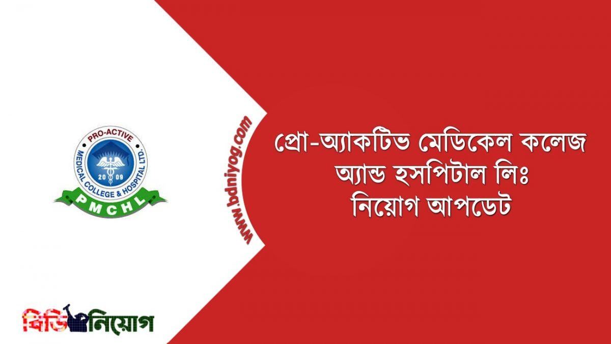 Pro Active Medical College Hospital Ltd Job Circular 21 Www Pmchl Com