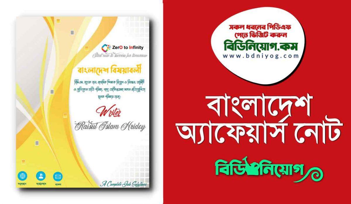 Bangladesh Affairs Book