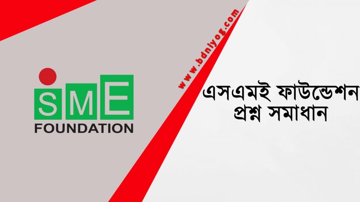 SME Foundation QS Solution