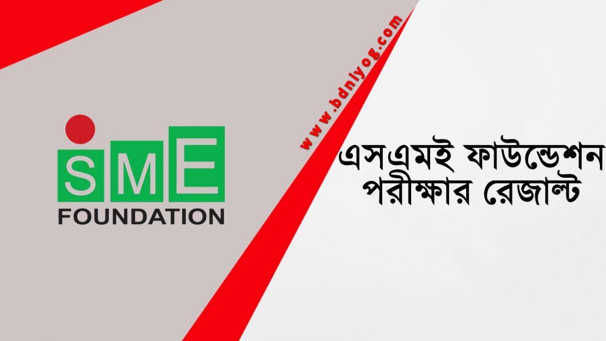 SME Foundation Result