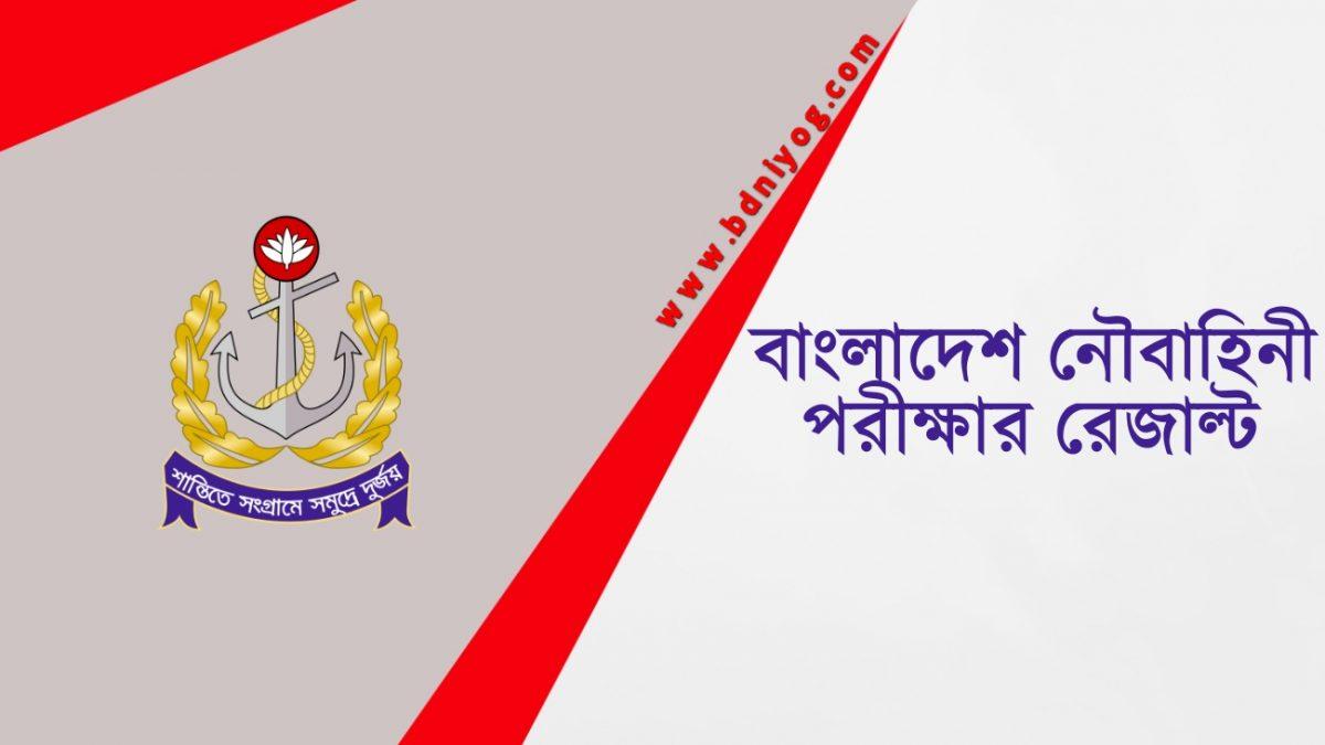 Bangladesh Navy Exam Result 2023