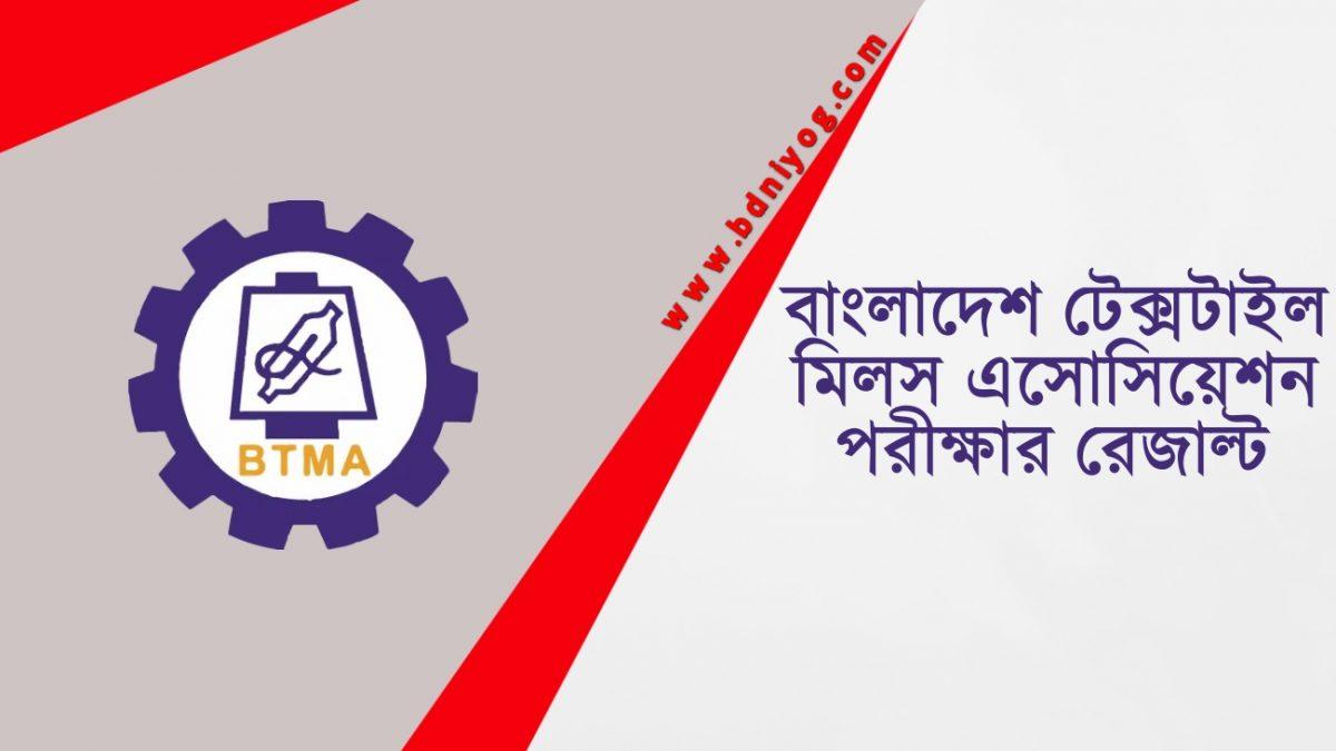 BTMA Exam Result 2023