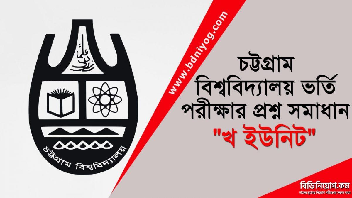 Chittagong University (CU) B, B1 Unit Question Solution 2020-21