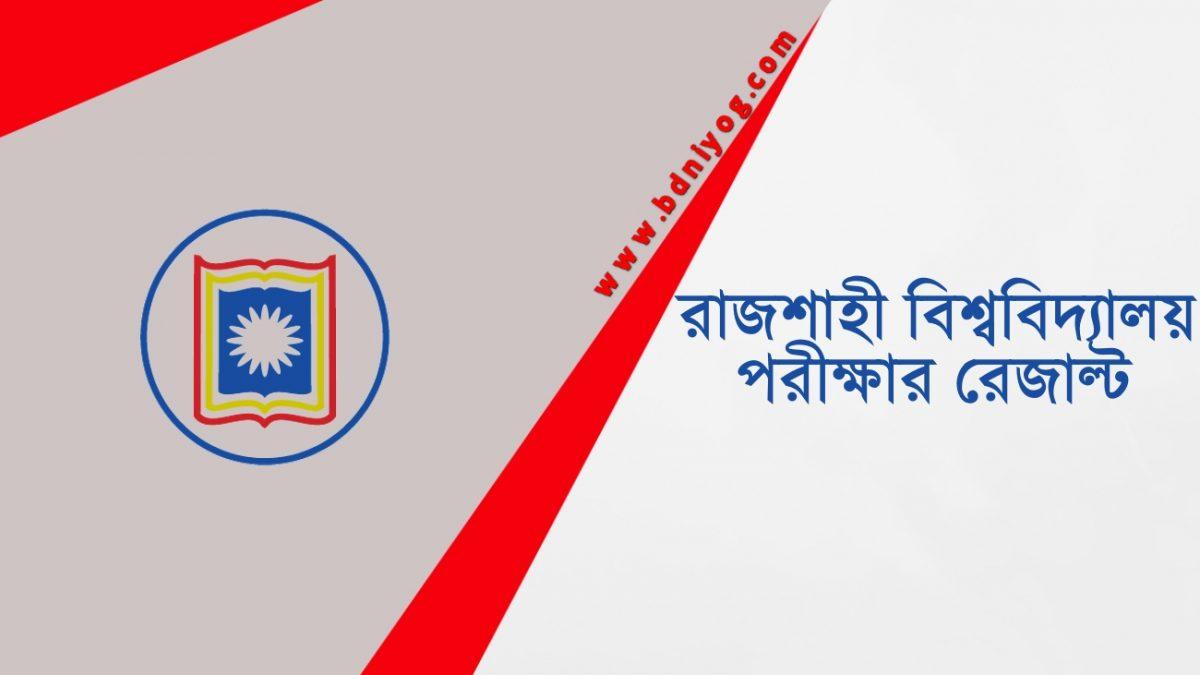 Rajshahi University Exam Result 2023