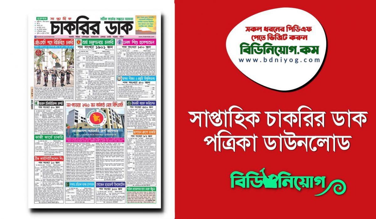 Saptahik Chakrir Dak PDF