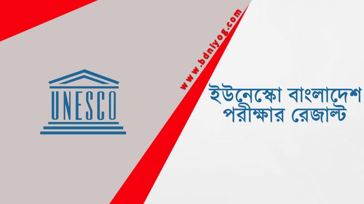 UNESCO Bangladesh Exam Result