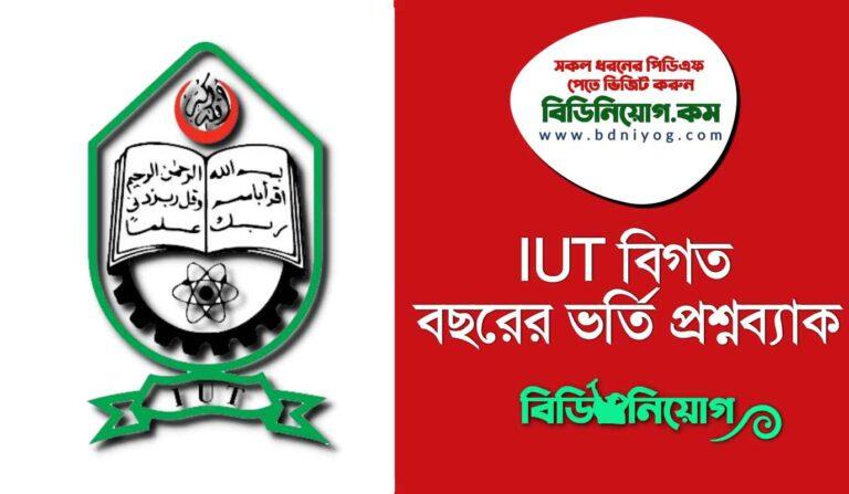 IUT Question Bank PDF (Previous All Year Admission)