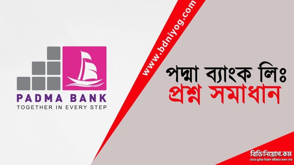 Padma Bank Limited Question Solution