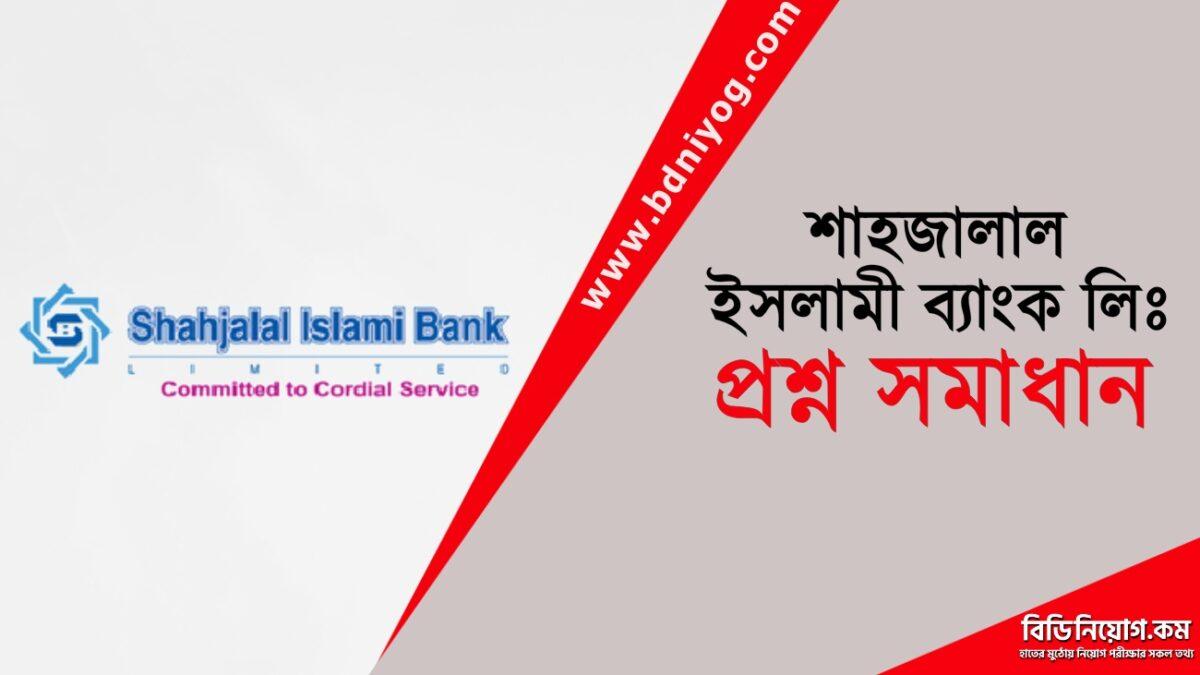 Shahjalal Islami Bank Limited Question Solution