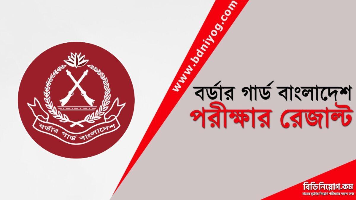Border Guard Bangladesh Exam Result
