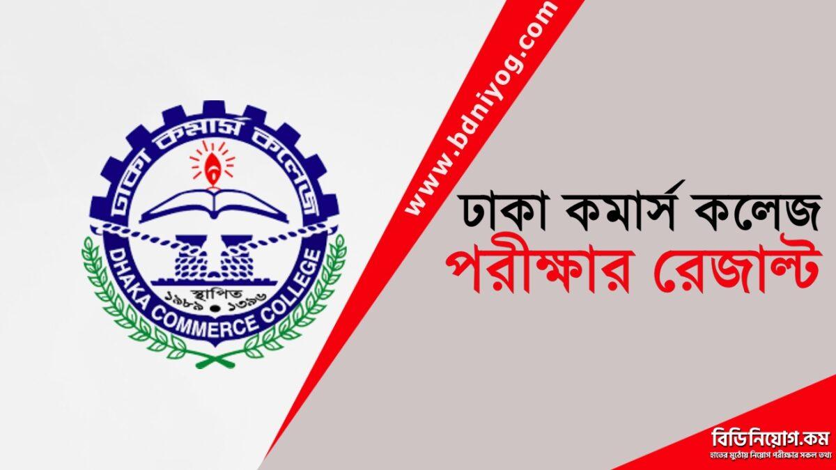 dcc-exam-result-2023