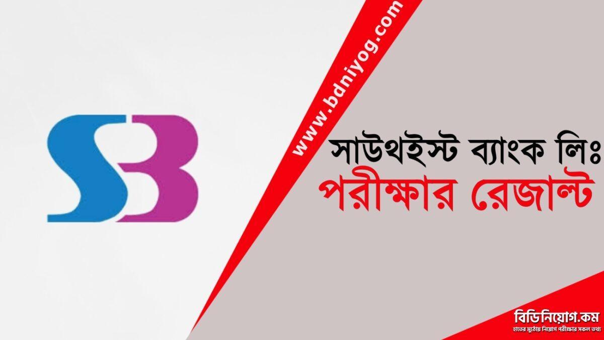 Southeast Bank Limited Exam Result