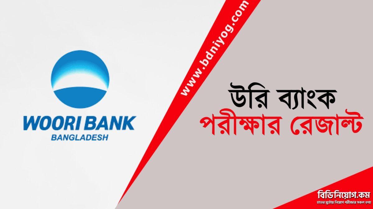 woori-bank-exam-result-2022