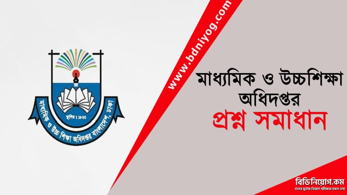 directorate-of-secondary-and-higher-education-dshe-jobs-result-bd