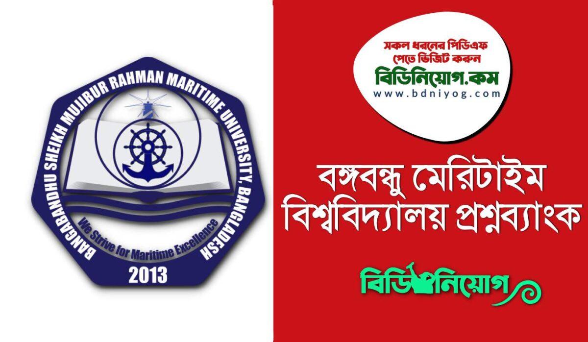 Bangabandhu Maritime University Question Bank PDF