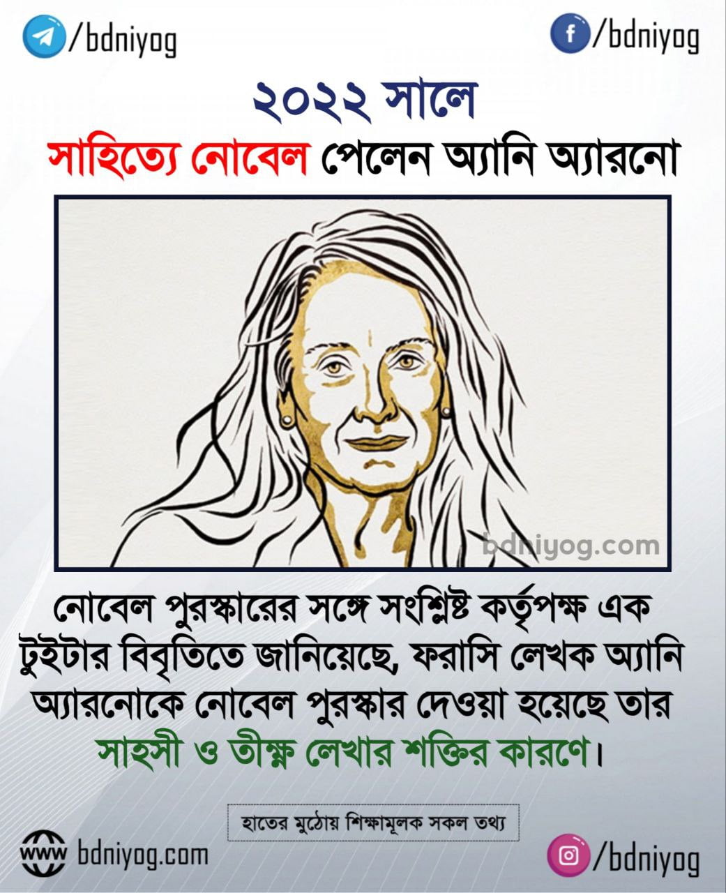 photo 2022 10 06 17 49 44 অ্যানি অ্যারনো